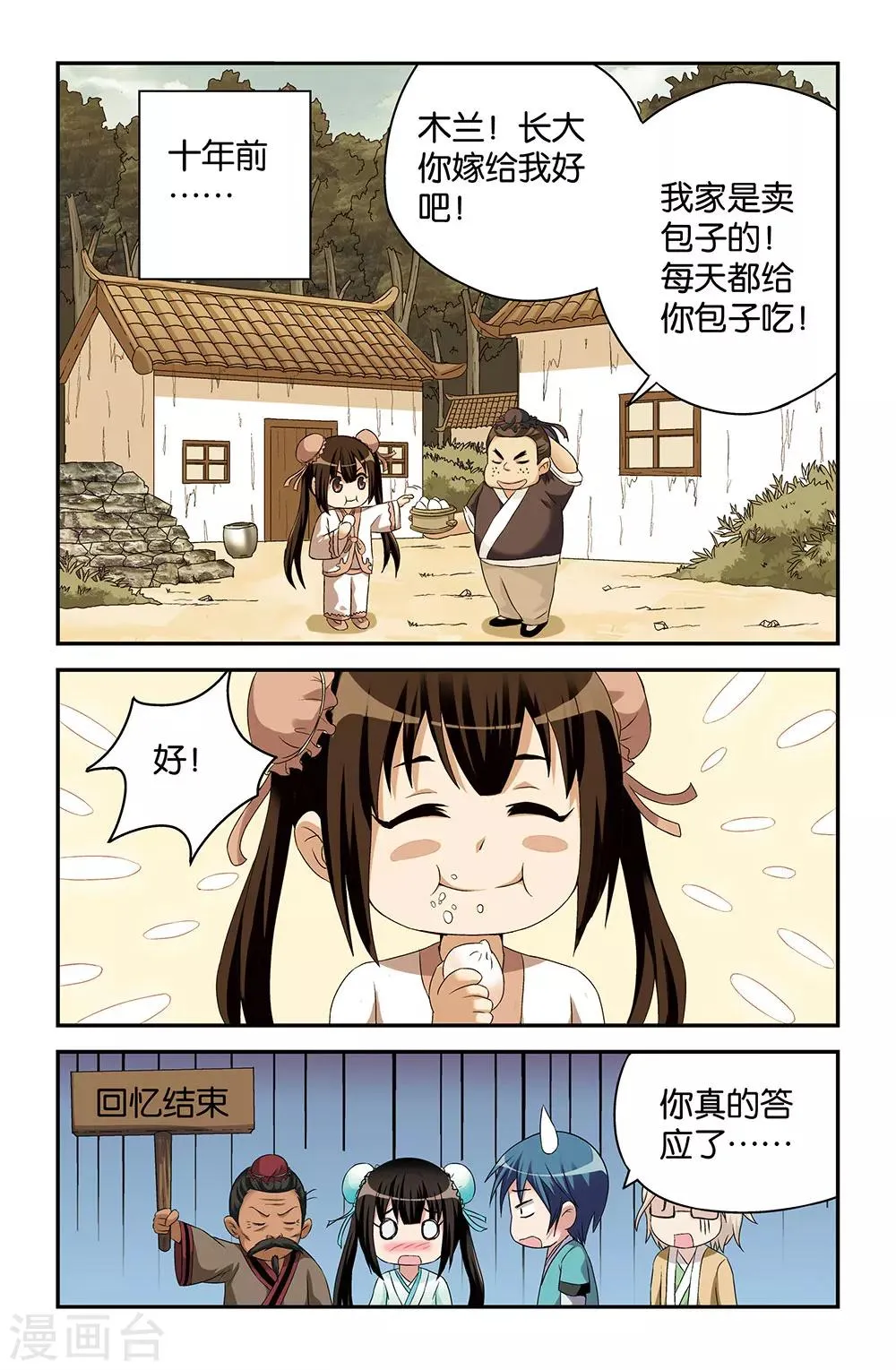 第46话 第3页