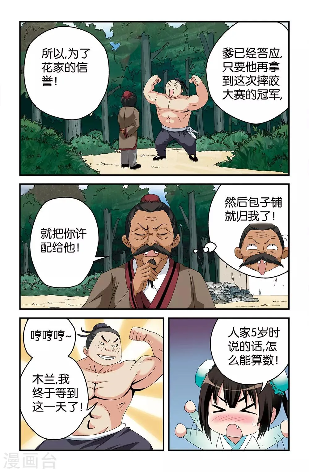 第46话 第4页