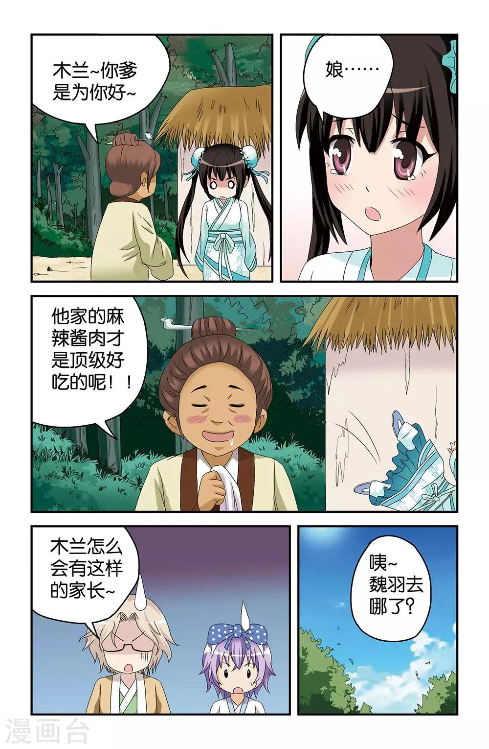 第46话 第5页