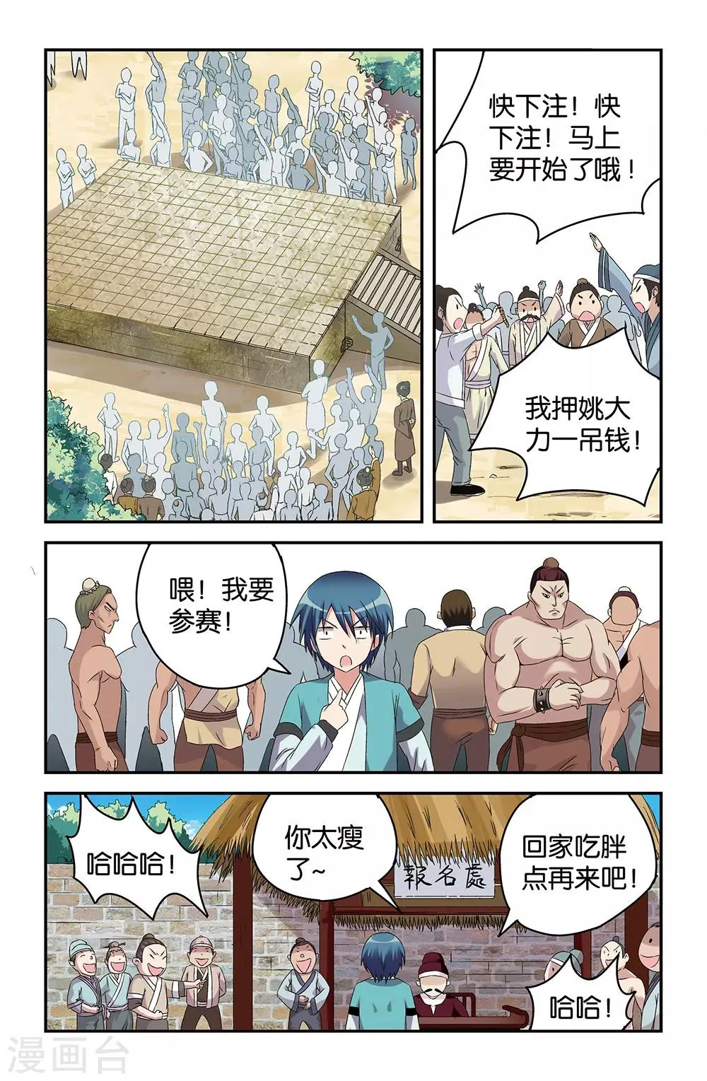 第46话 第6页