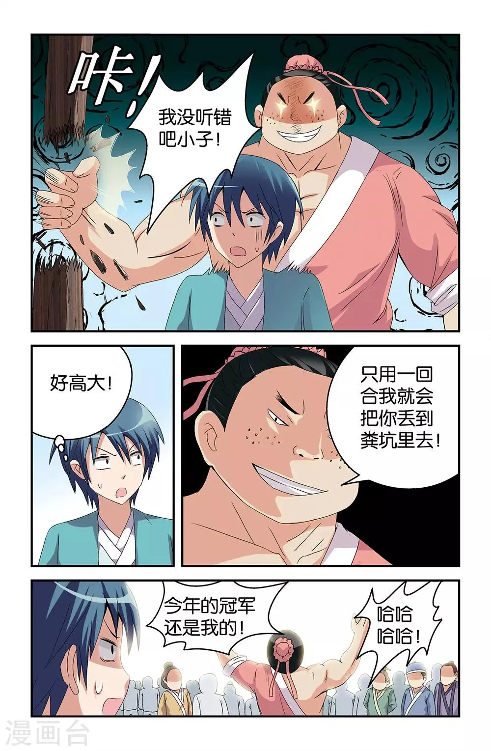 第46话 第8页