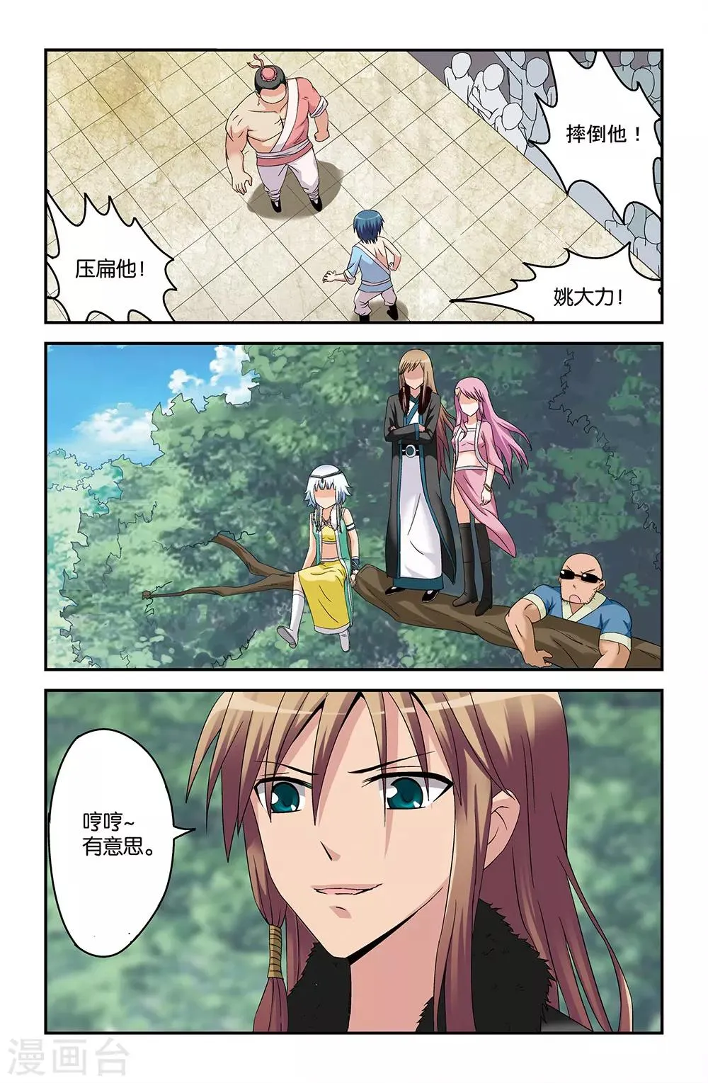 第47话 第3页