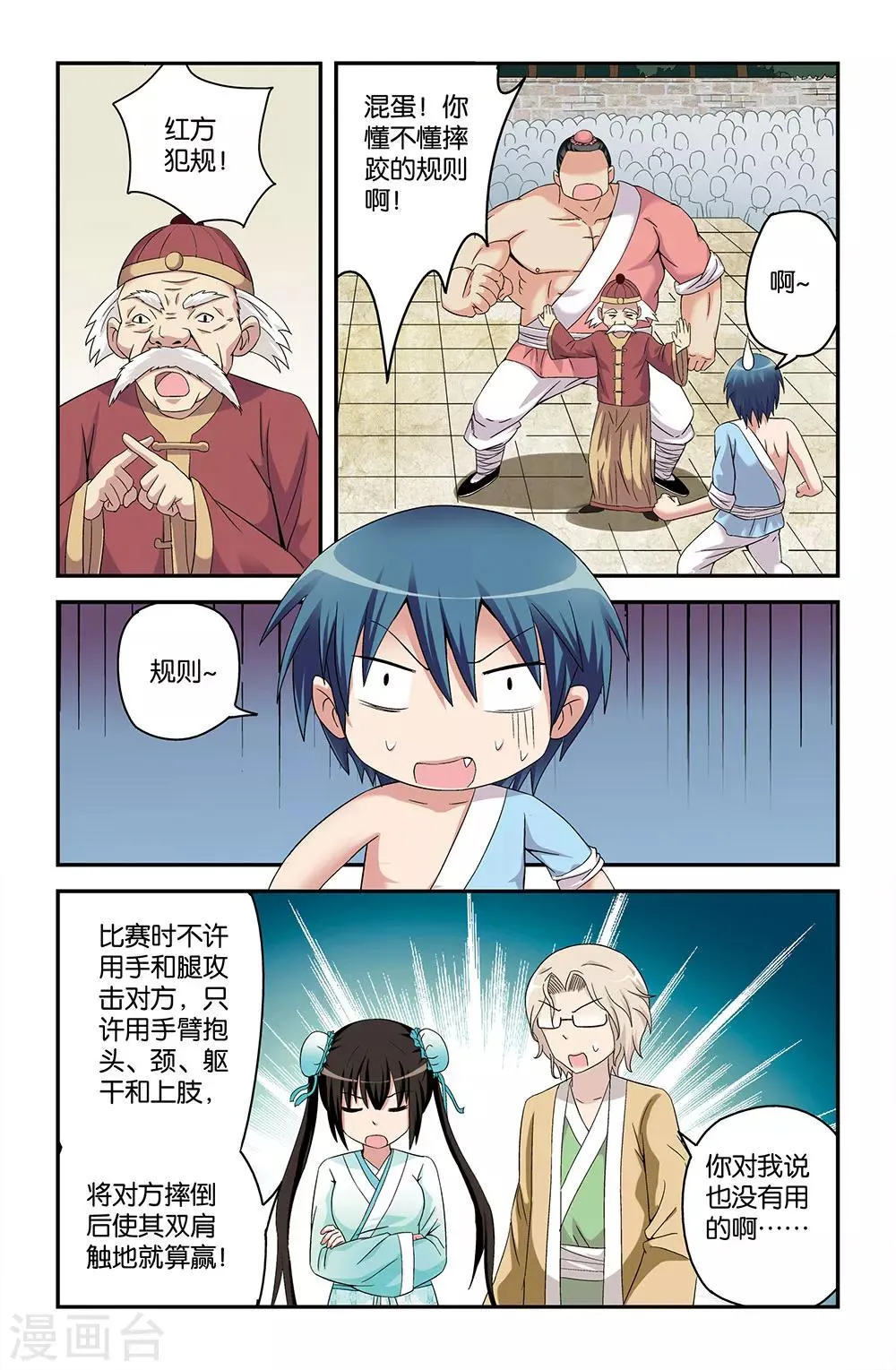 第47话 第6页