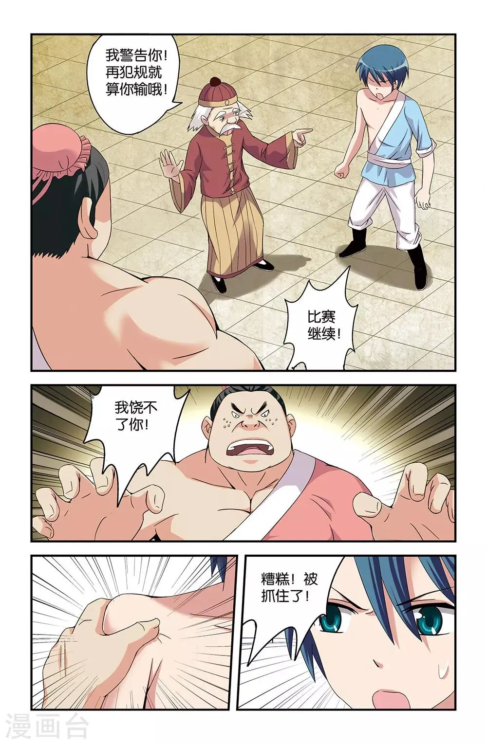 第47话 第7页