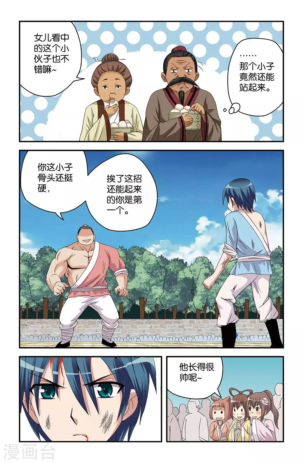 第48话 第3页