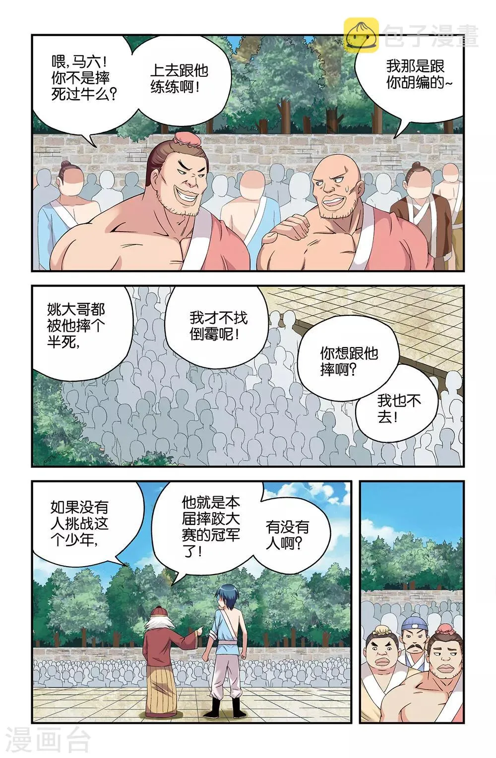第49话 第3页