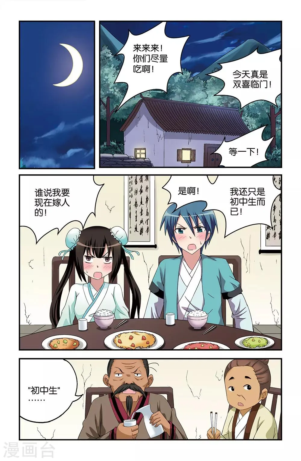 第49话 第7页