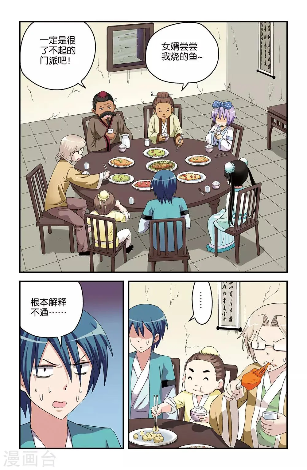 第49话 第8页