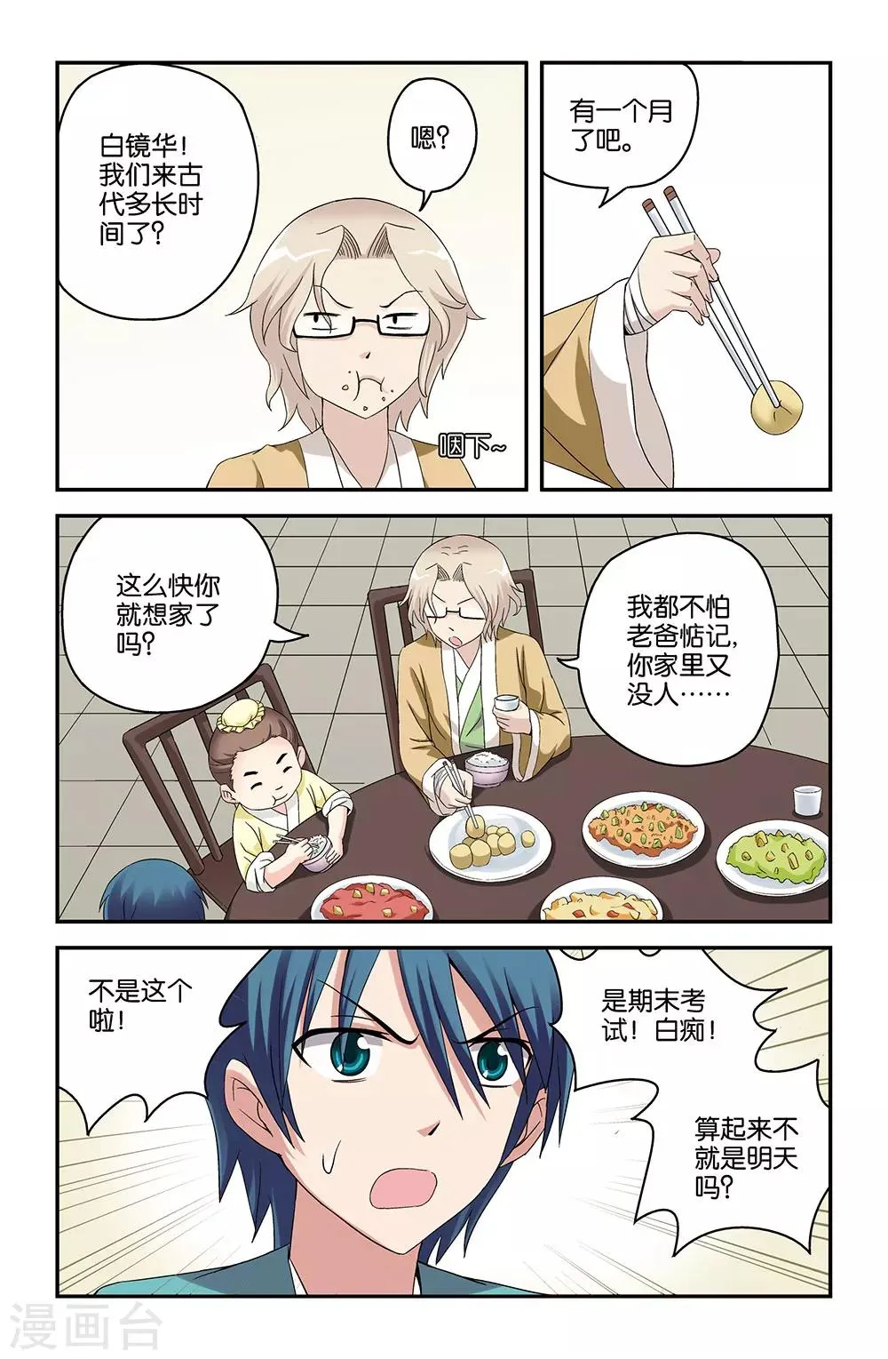 第49话 第9页