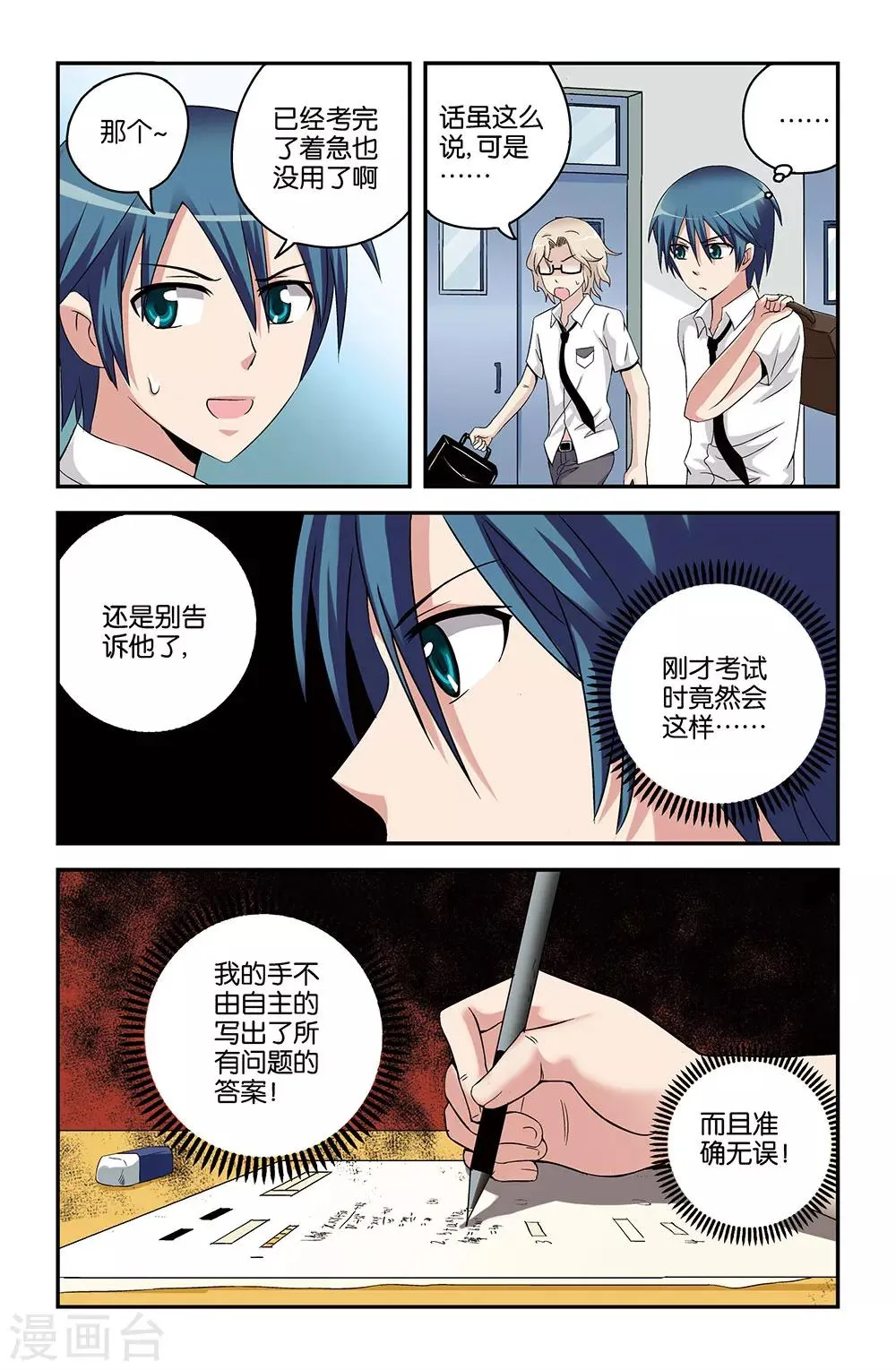 第51话 第3页