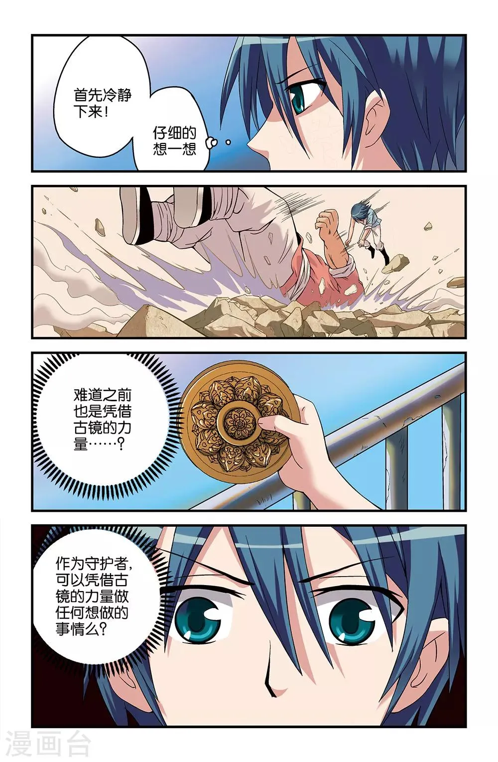 第51话 第8页