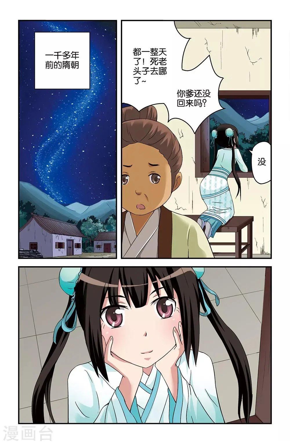 第52话 第1页
