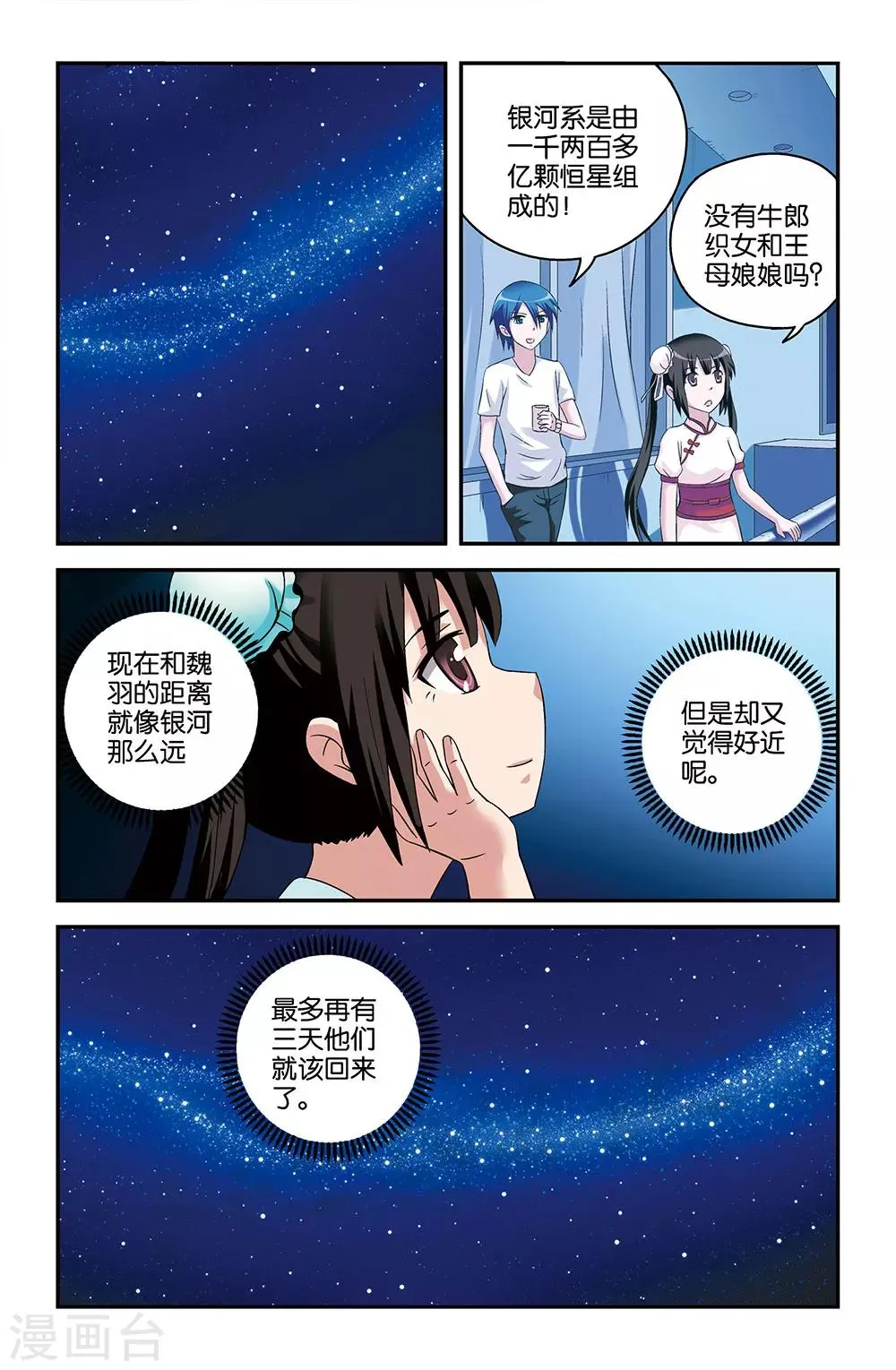 第52话 第2页
