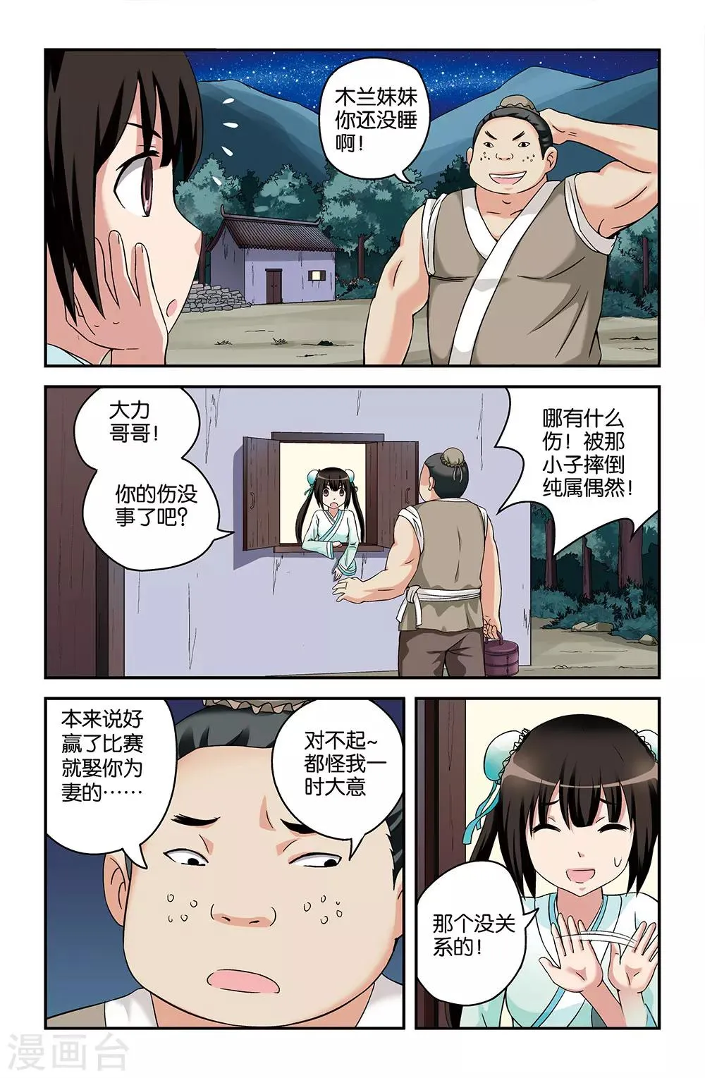 第52话 第3页