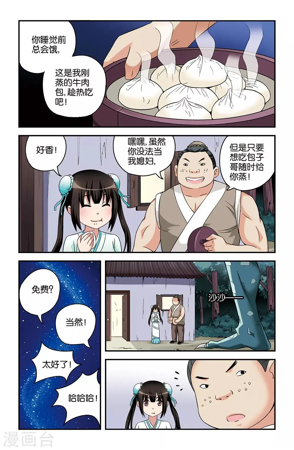 第52话 第4页