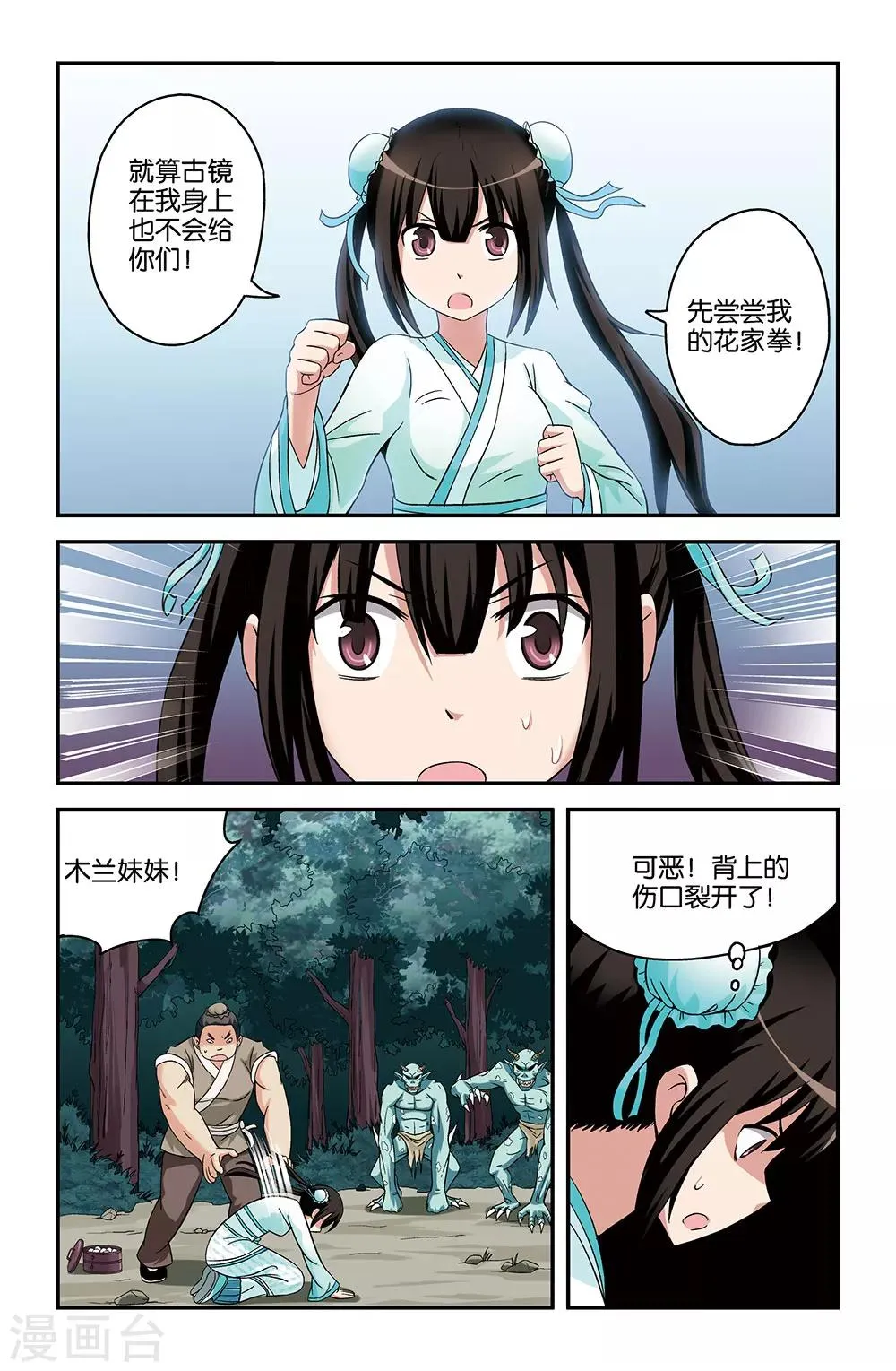 第52话 第6页