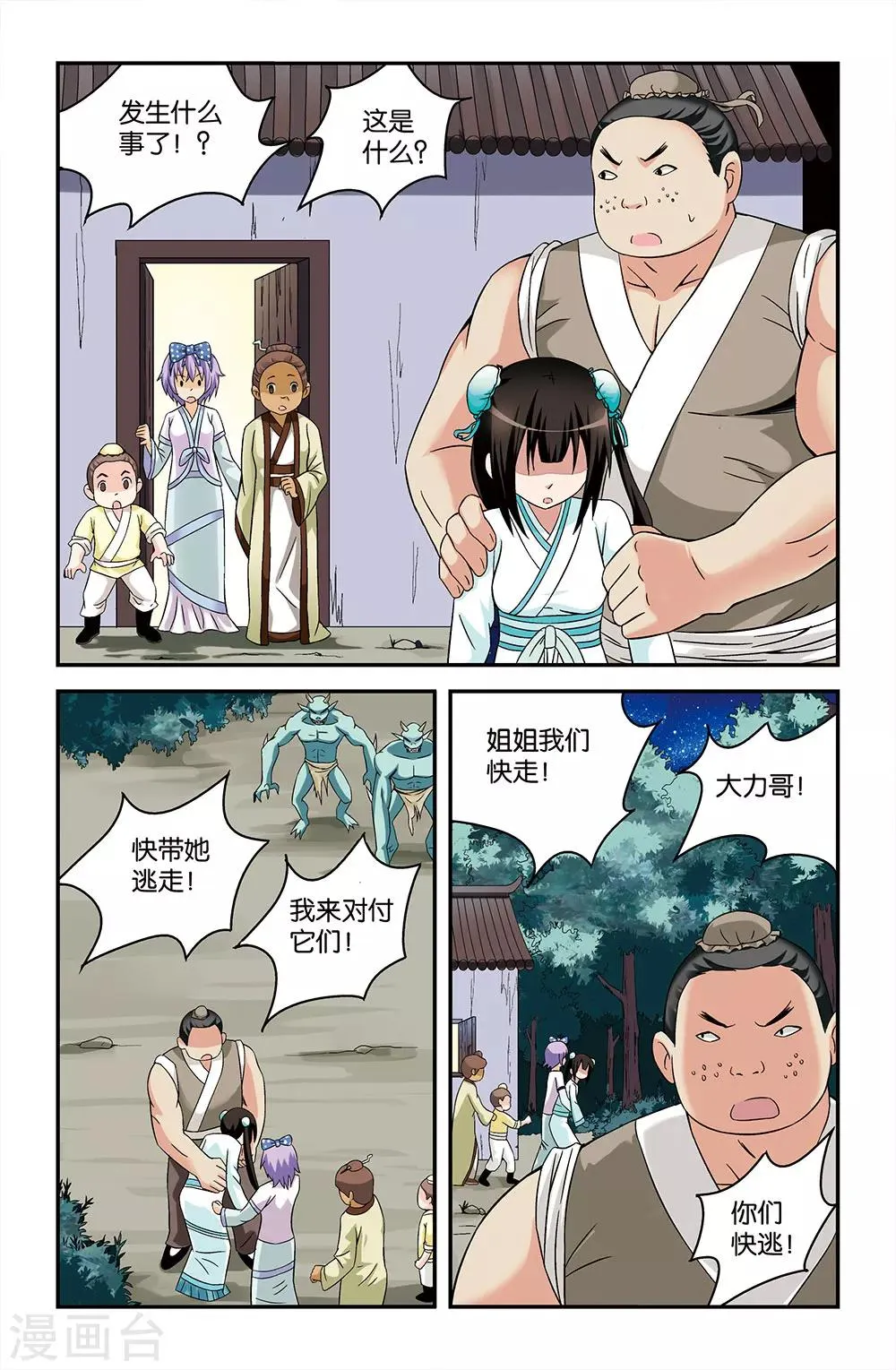 第52话 第7页