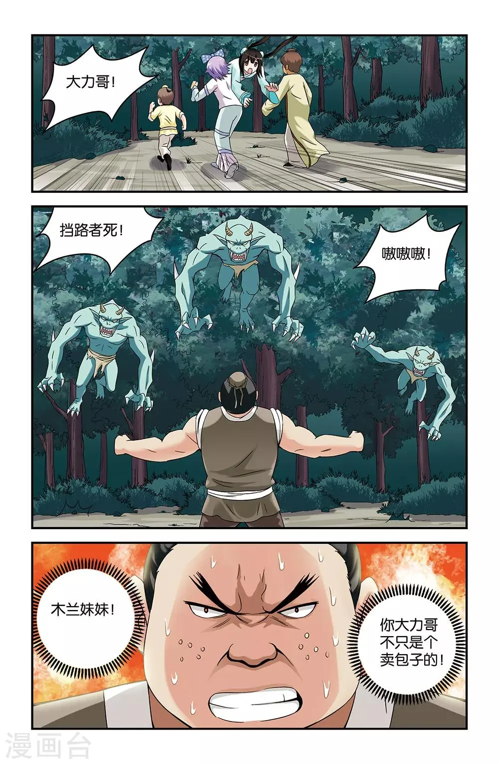 第52话 第8页