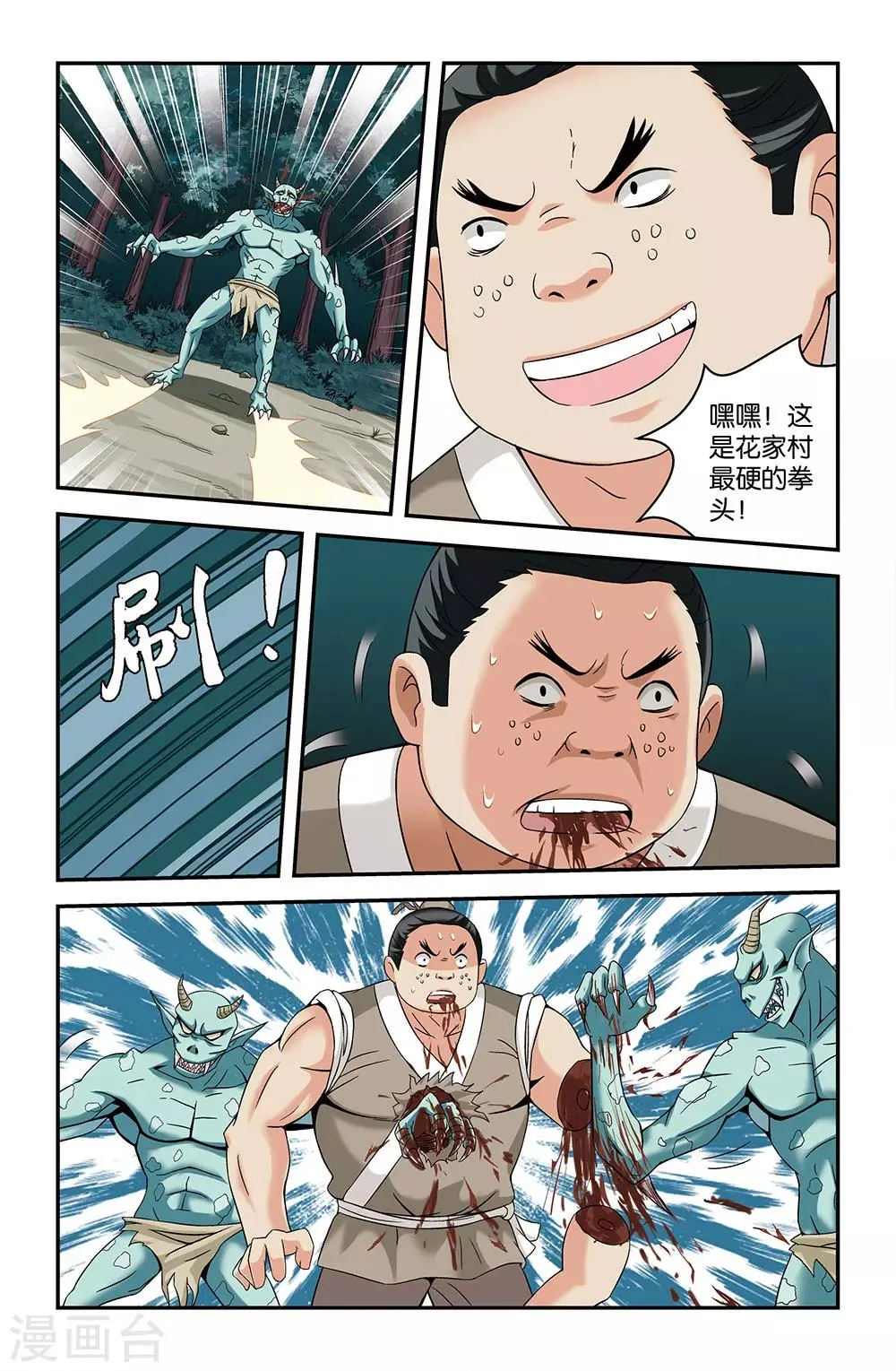 第52话 第10页