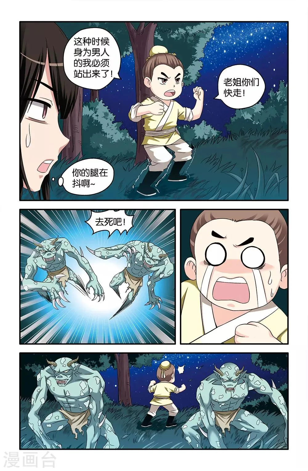 第53话 第3页