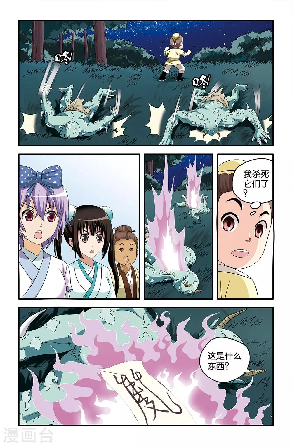 第53话 第4页