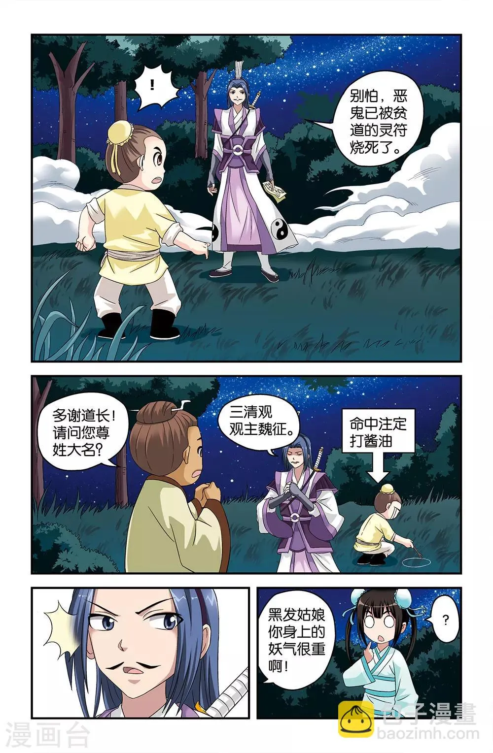 第53话 第5页