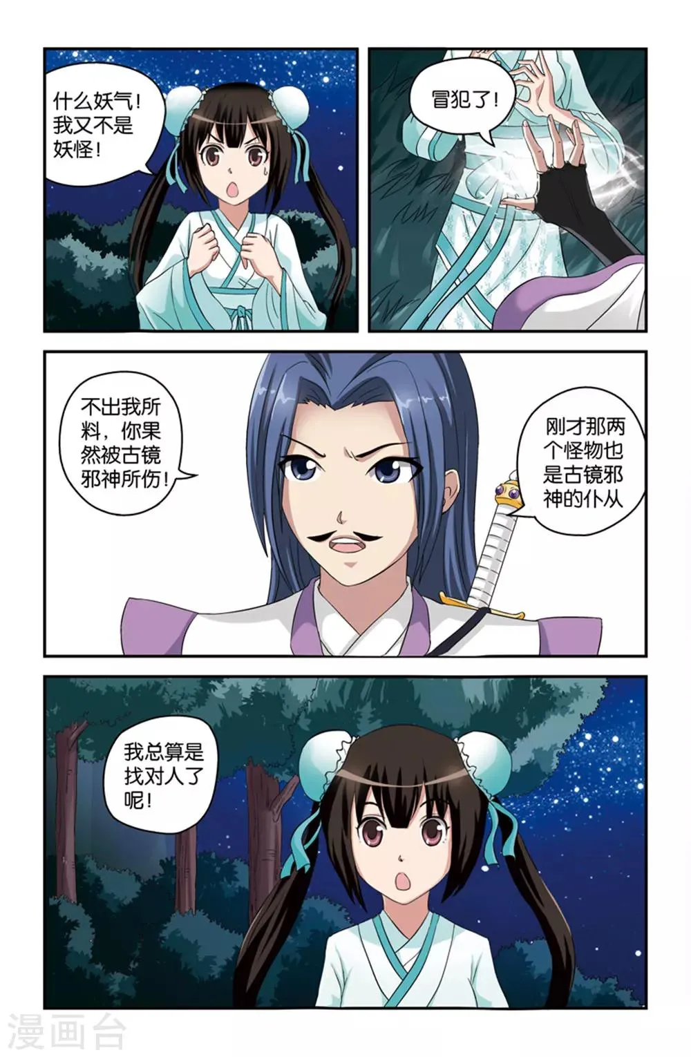 第53话 第6页
