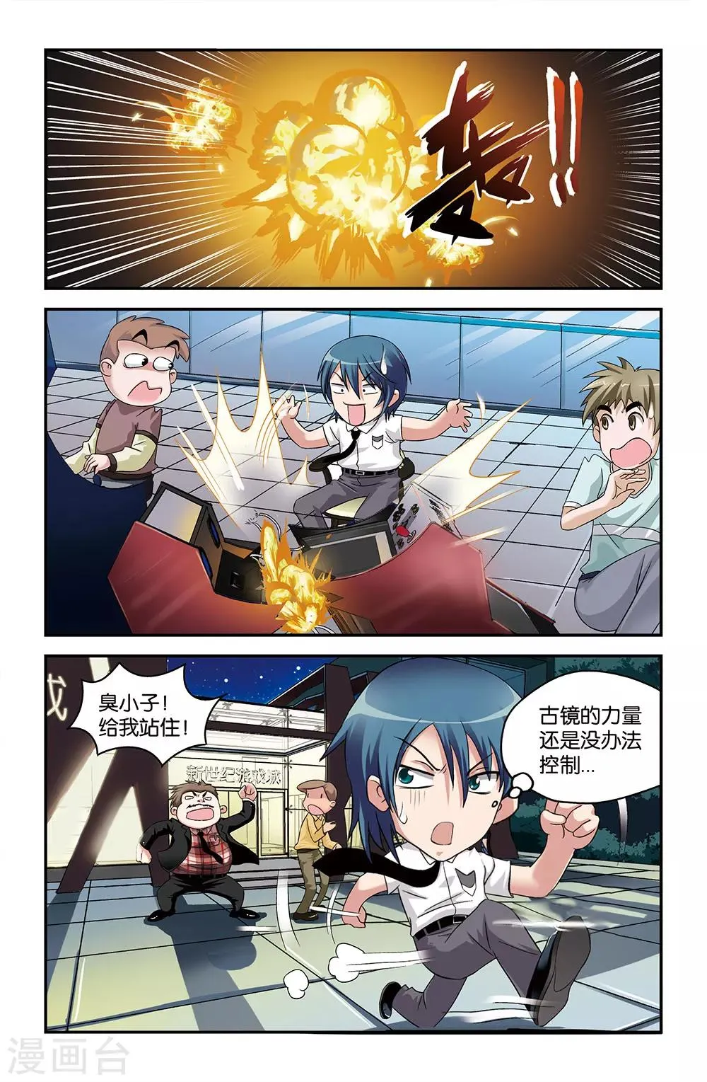 第53话 第8页