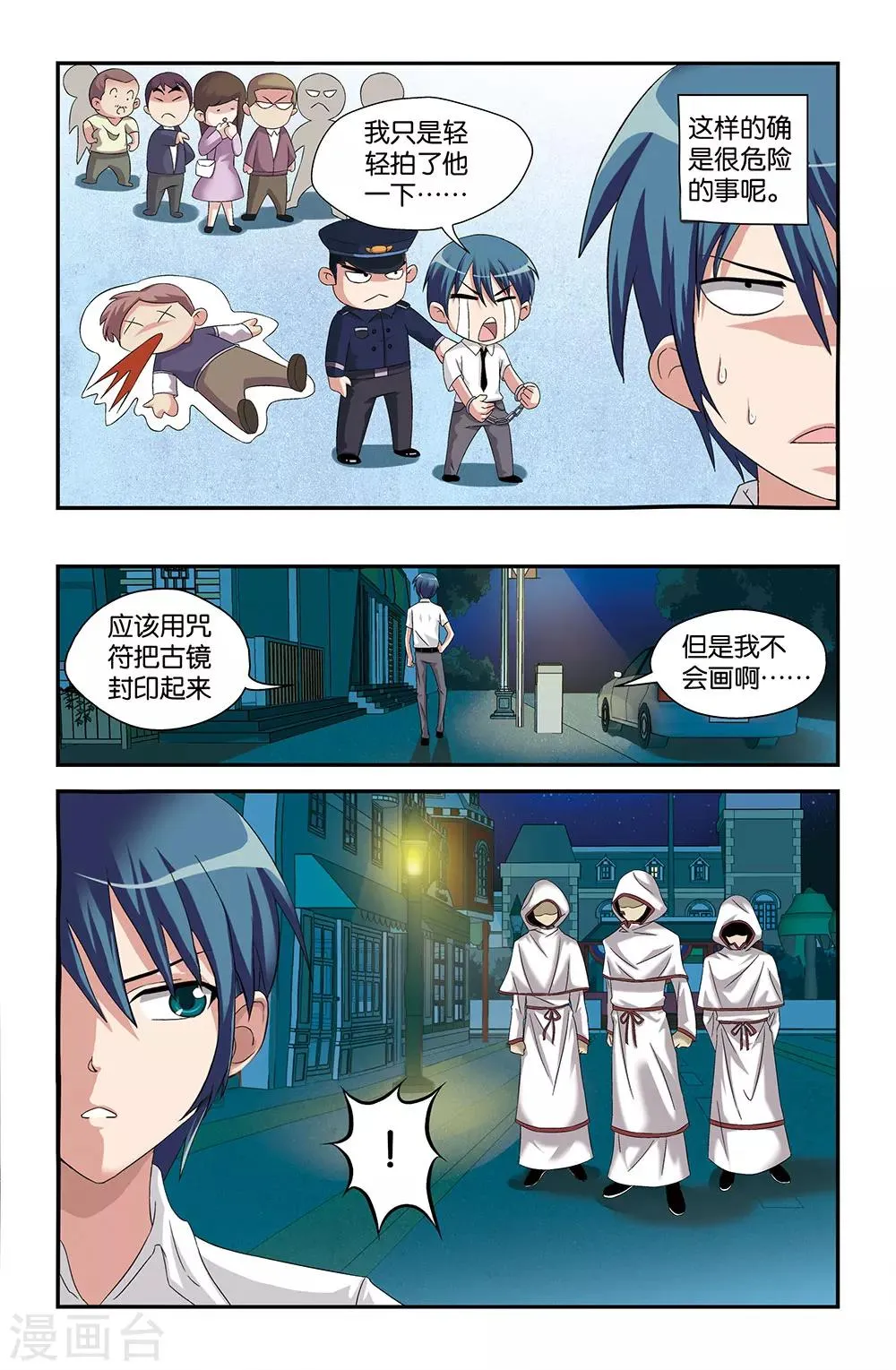 第53话 第9页