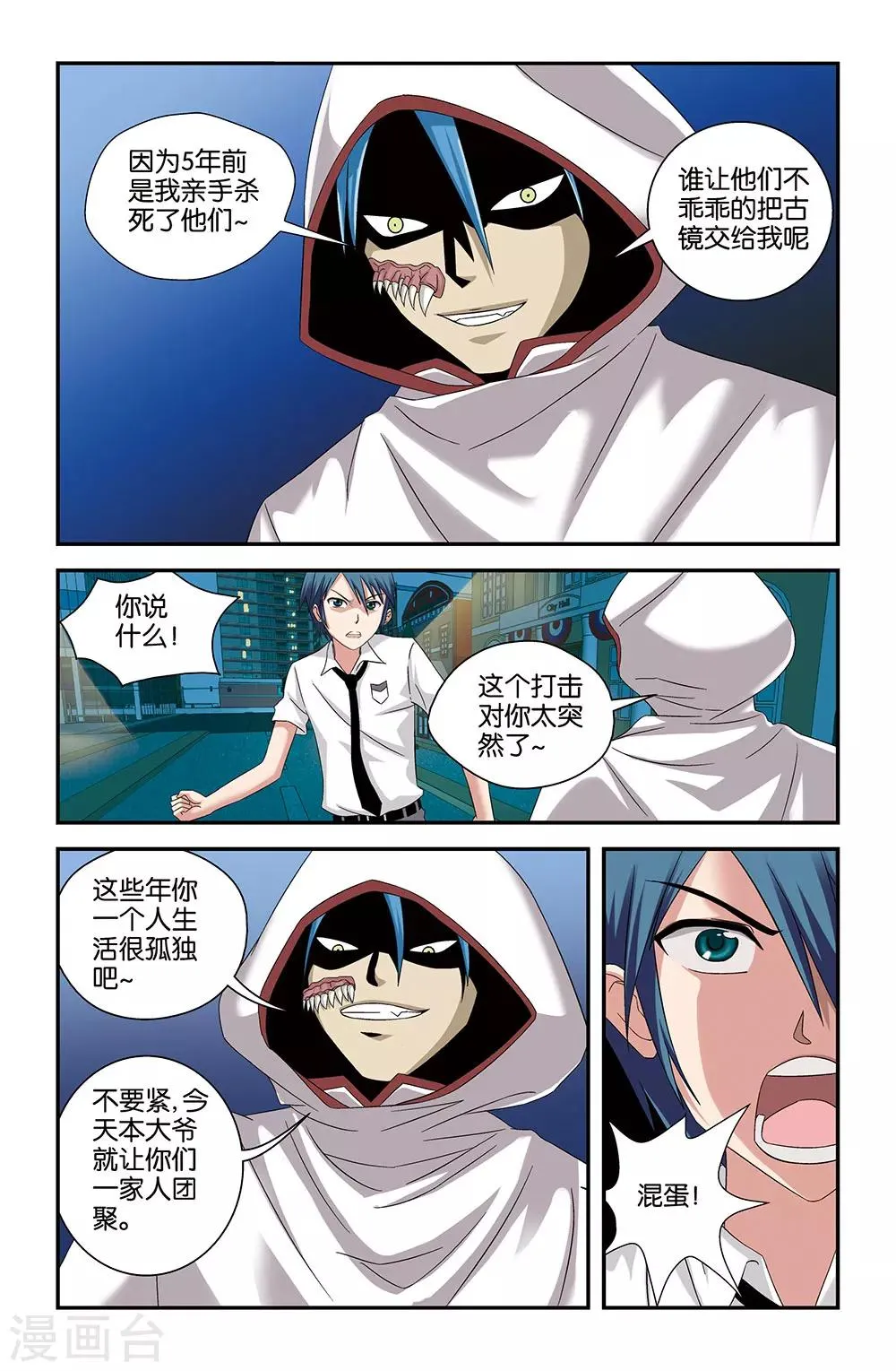 第53话 第11页