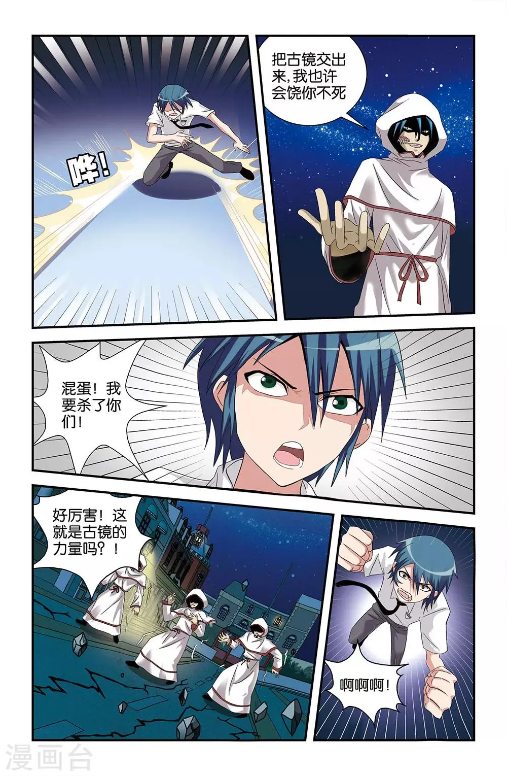 第54话 第2页