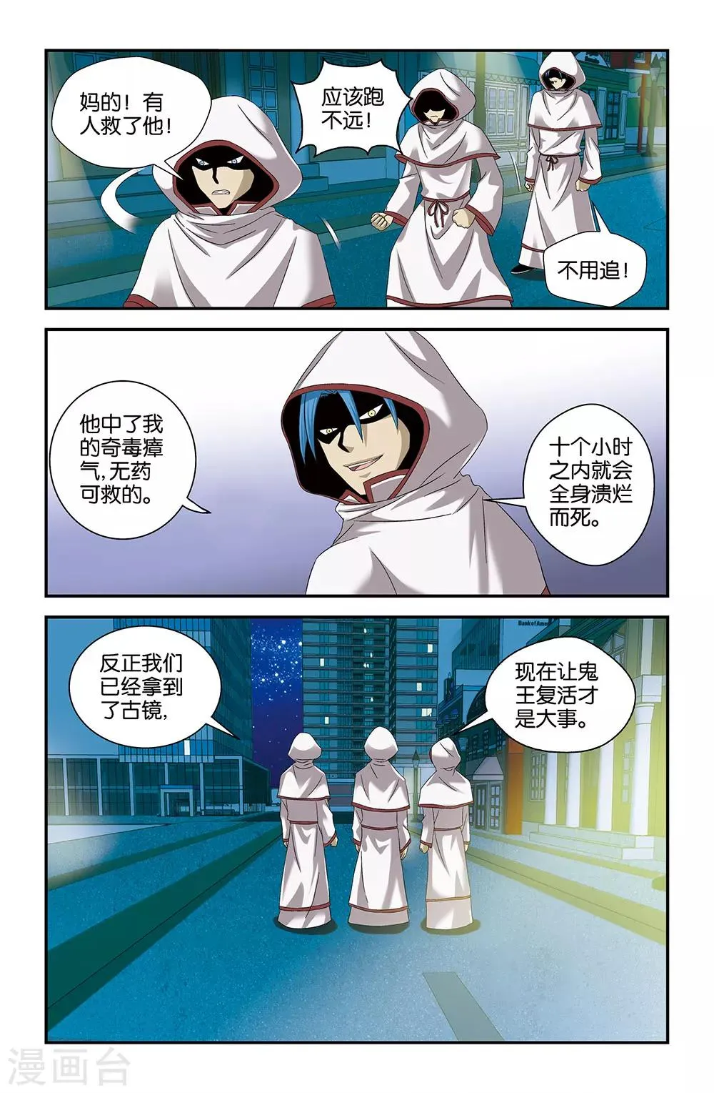 第54话 第6页