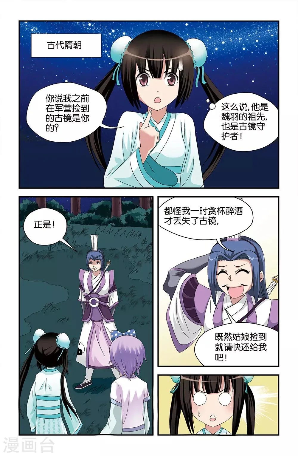 第54话 第7页