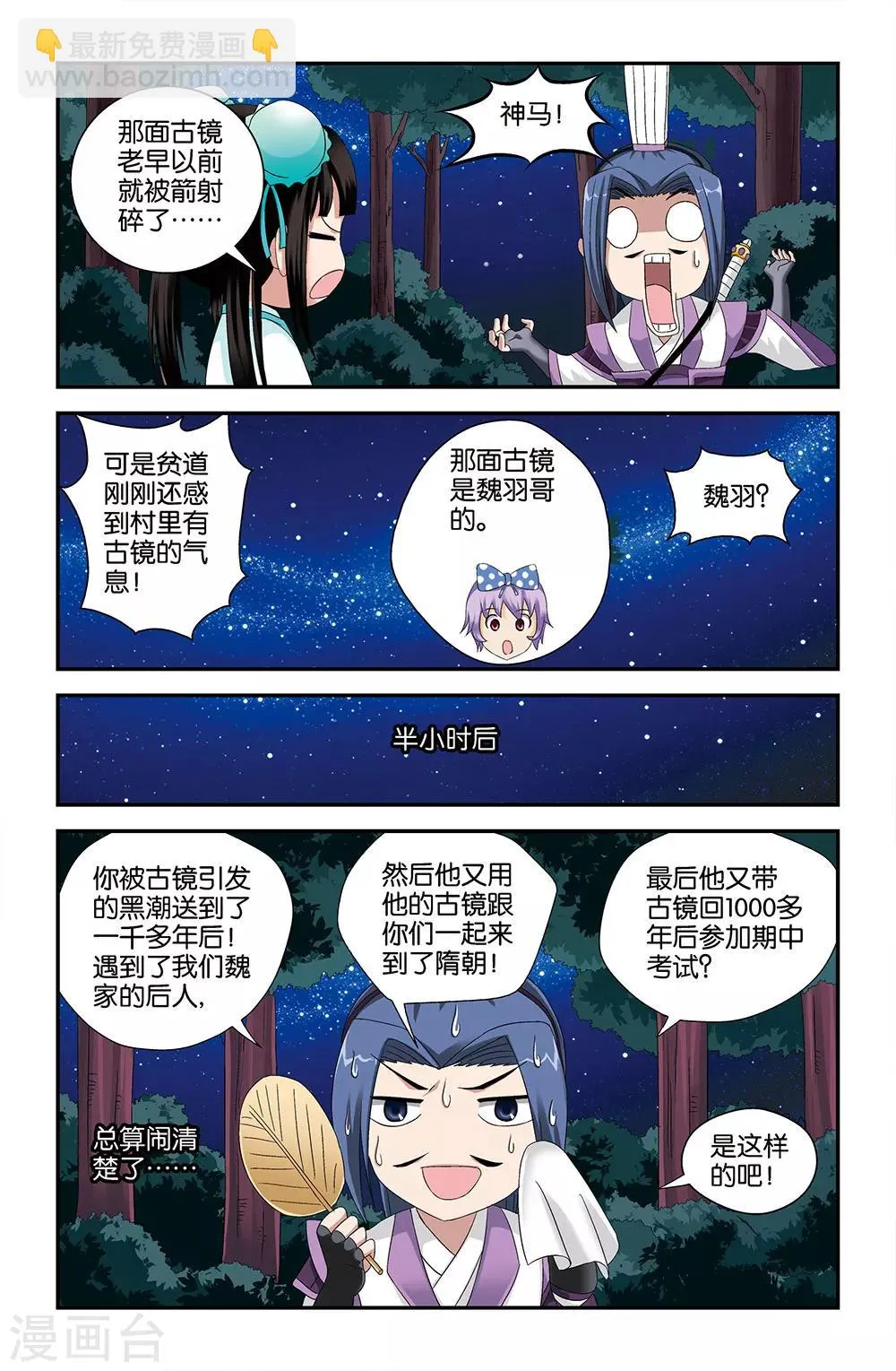 第54话 第8页