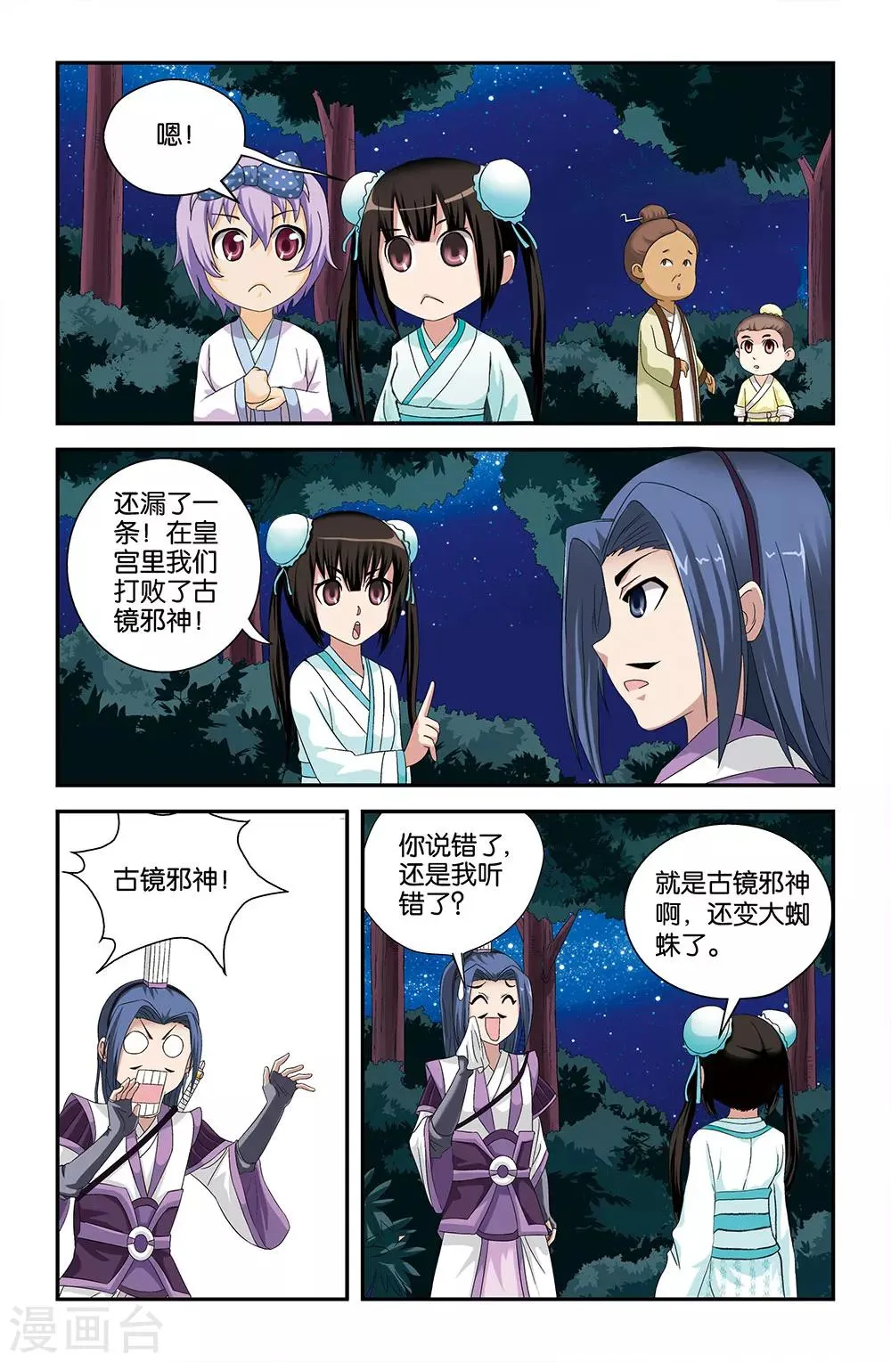 第54话 第9页