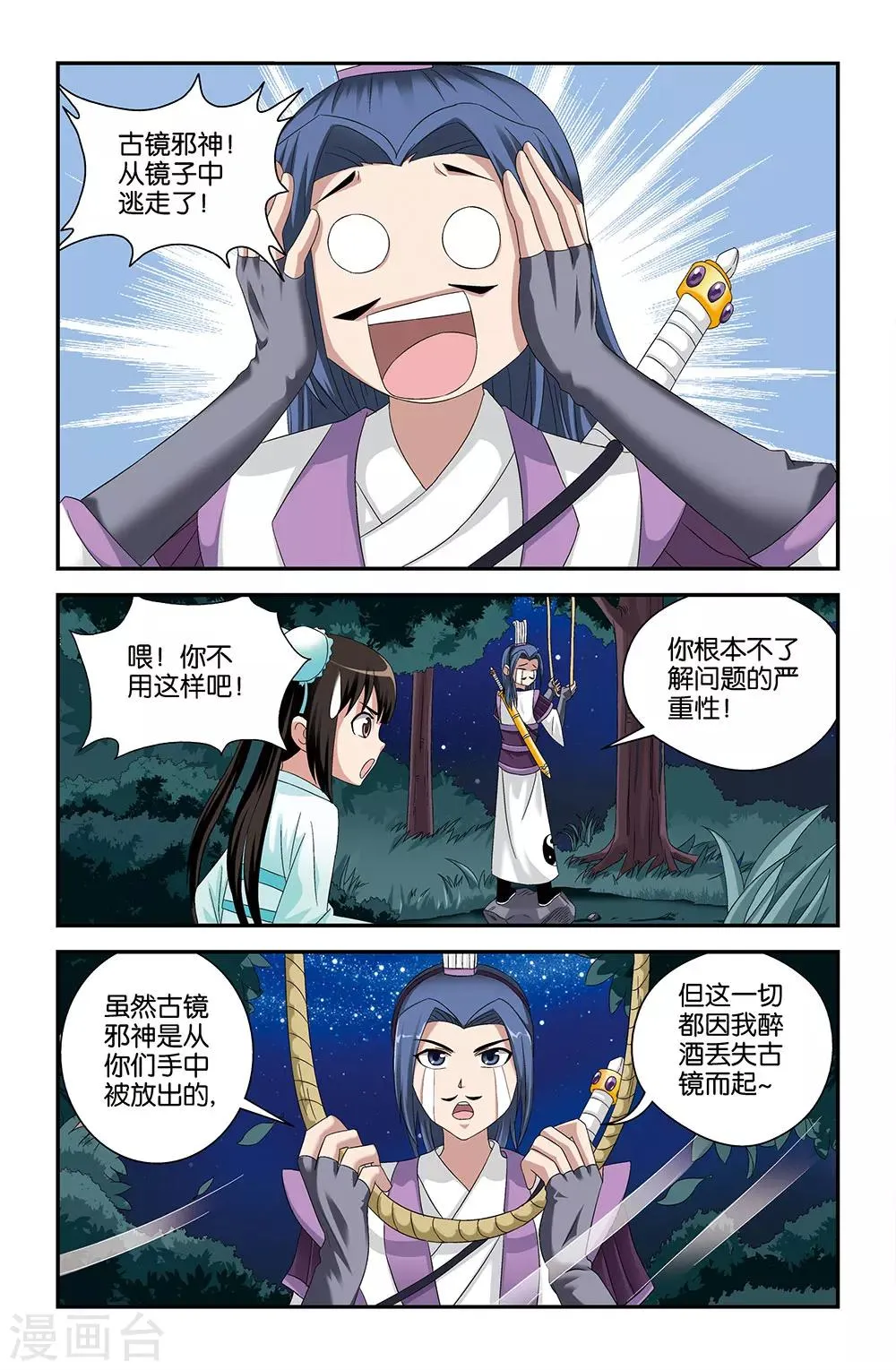 第54话 第10页