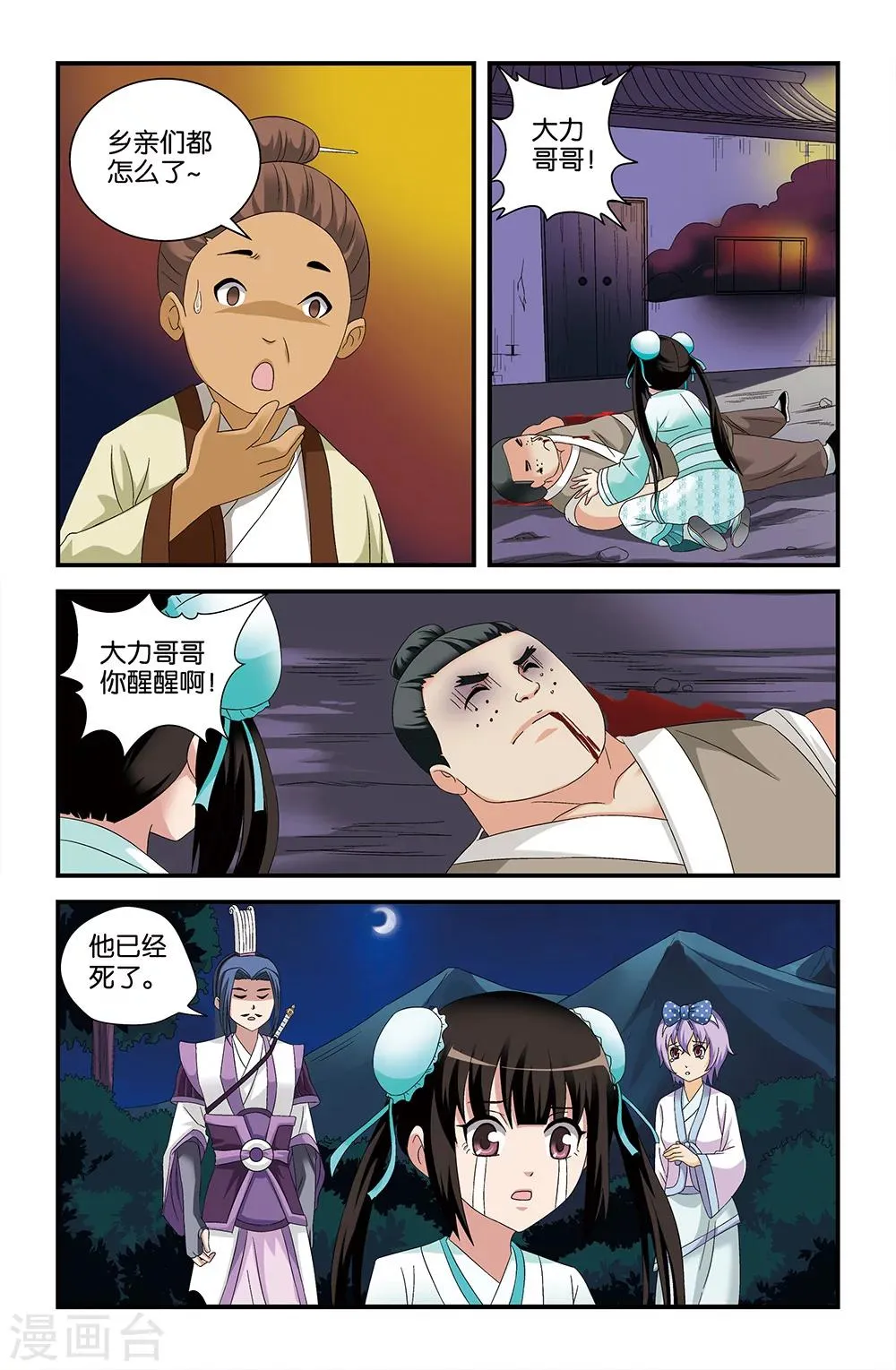 第55话 第2页