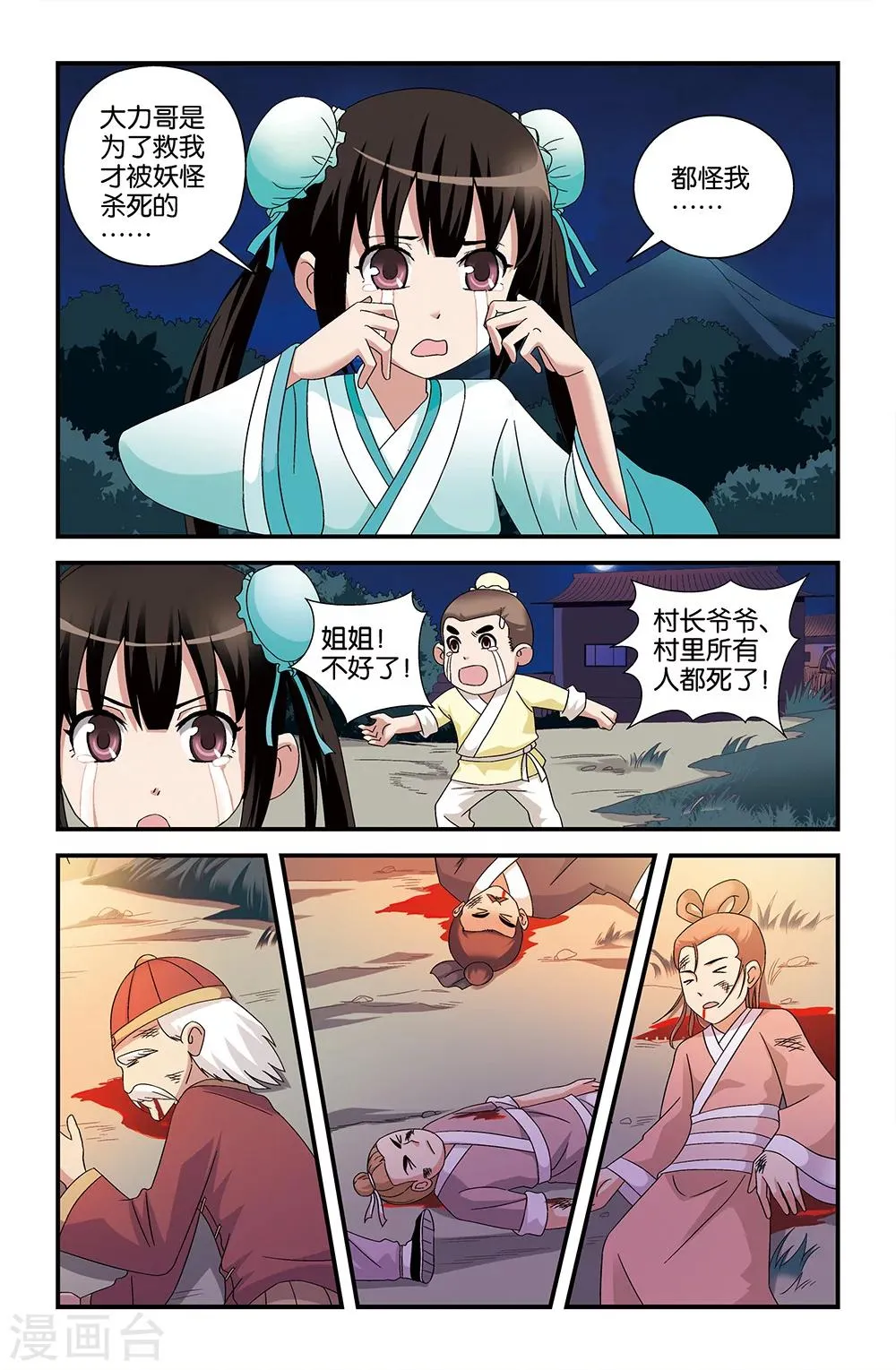 第55话 第3页