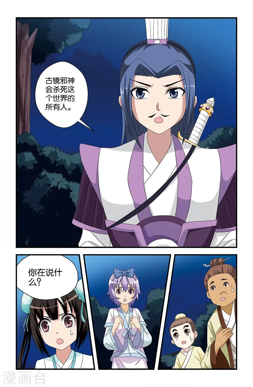第55话 第6页