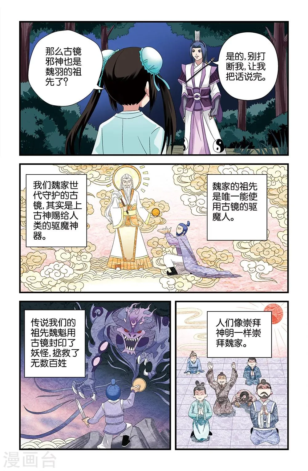 第55话 第8页
