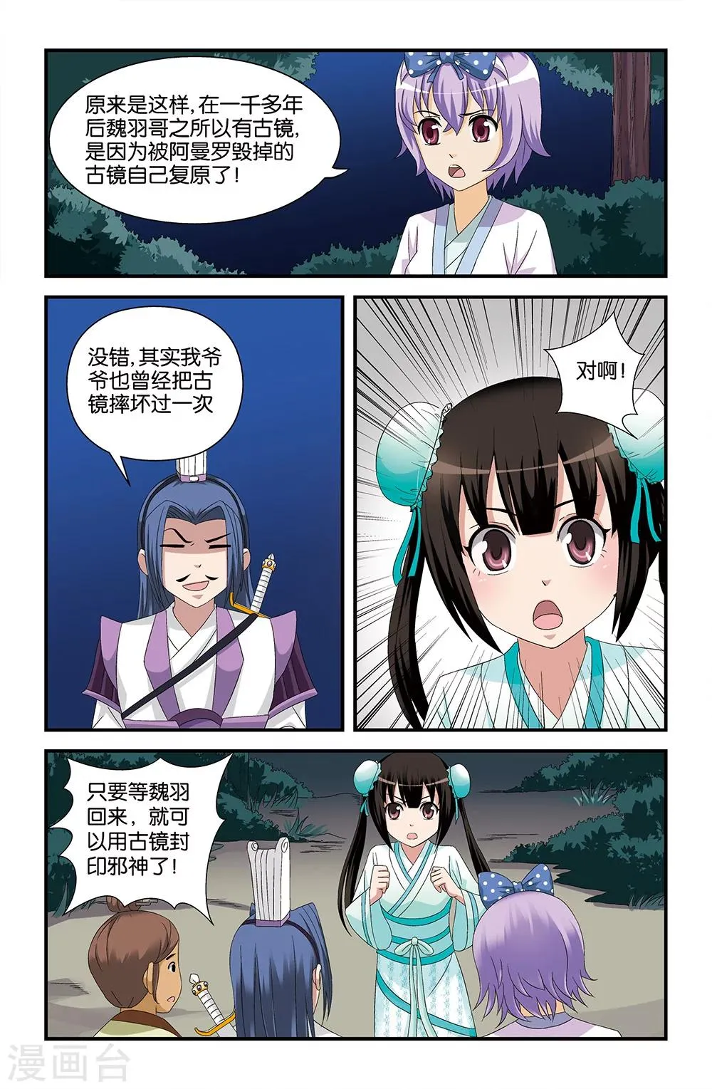 第56话 第2页