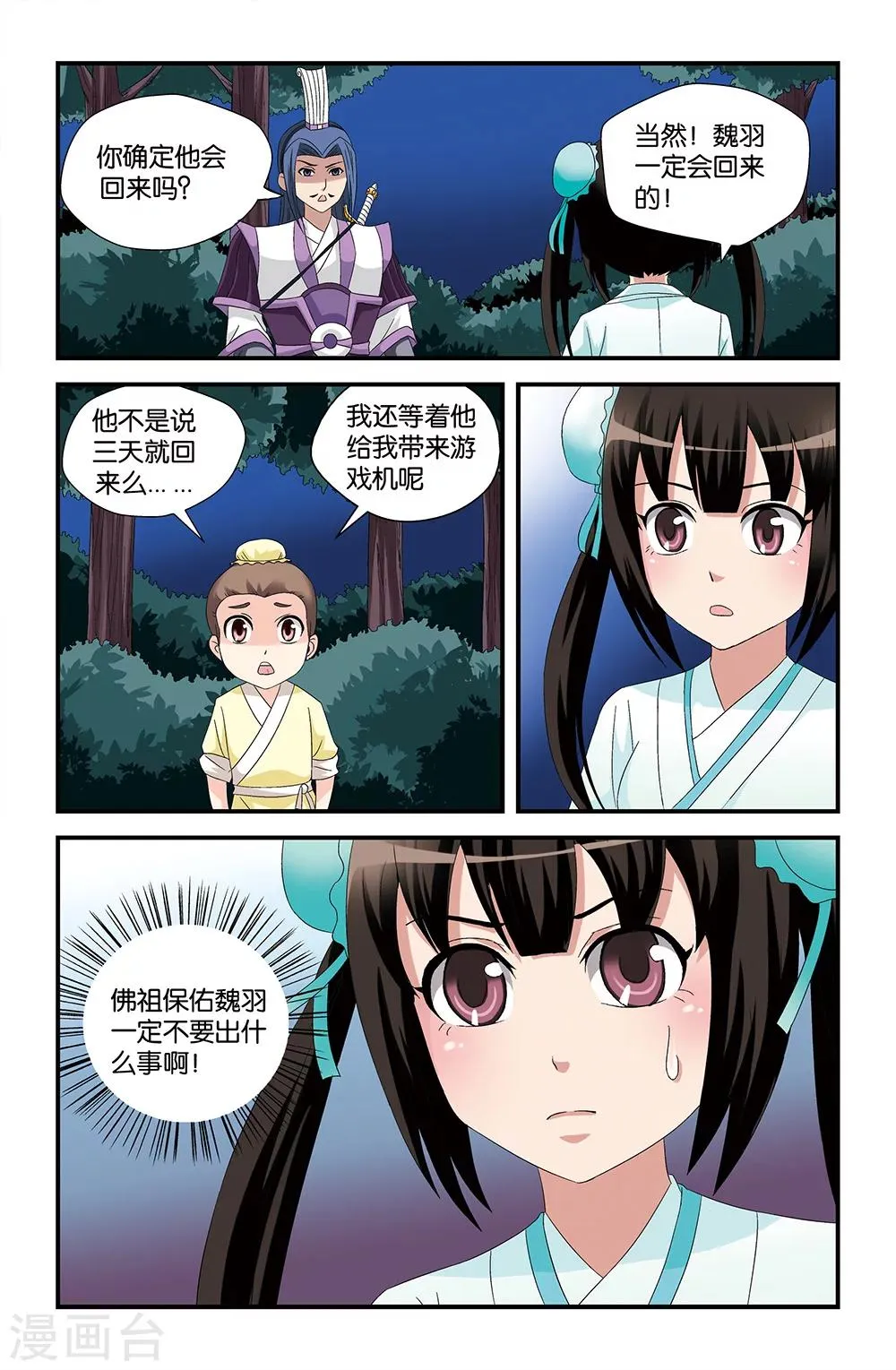 第56话 第3页
