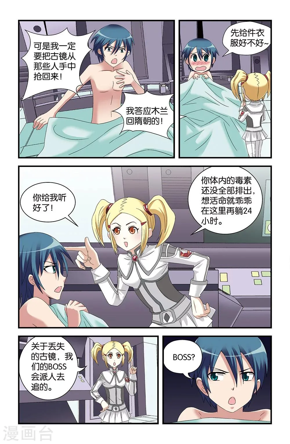 第56话 第7页