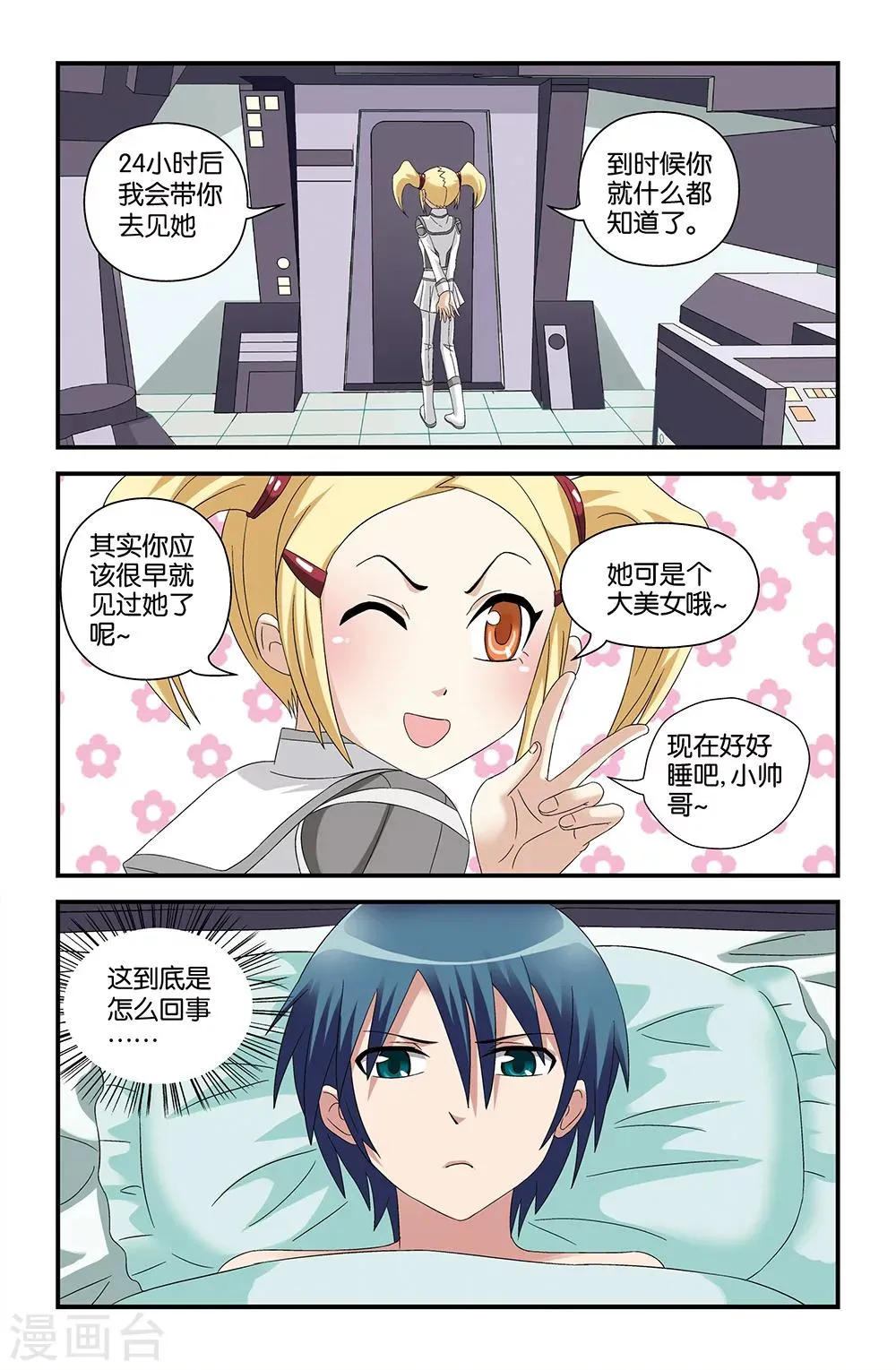 第56话 第8页