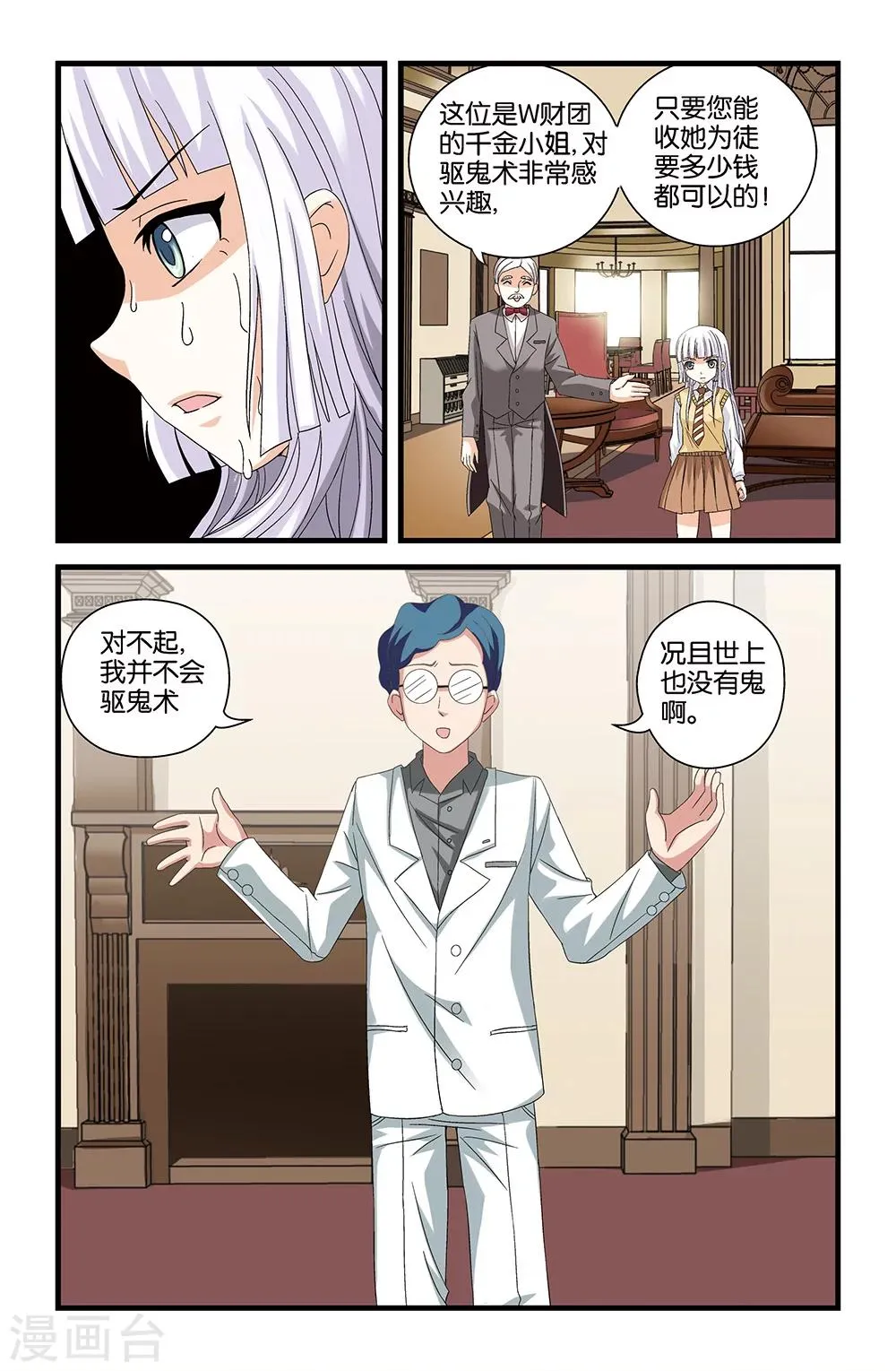第58话 第5页