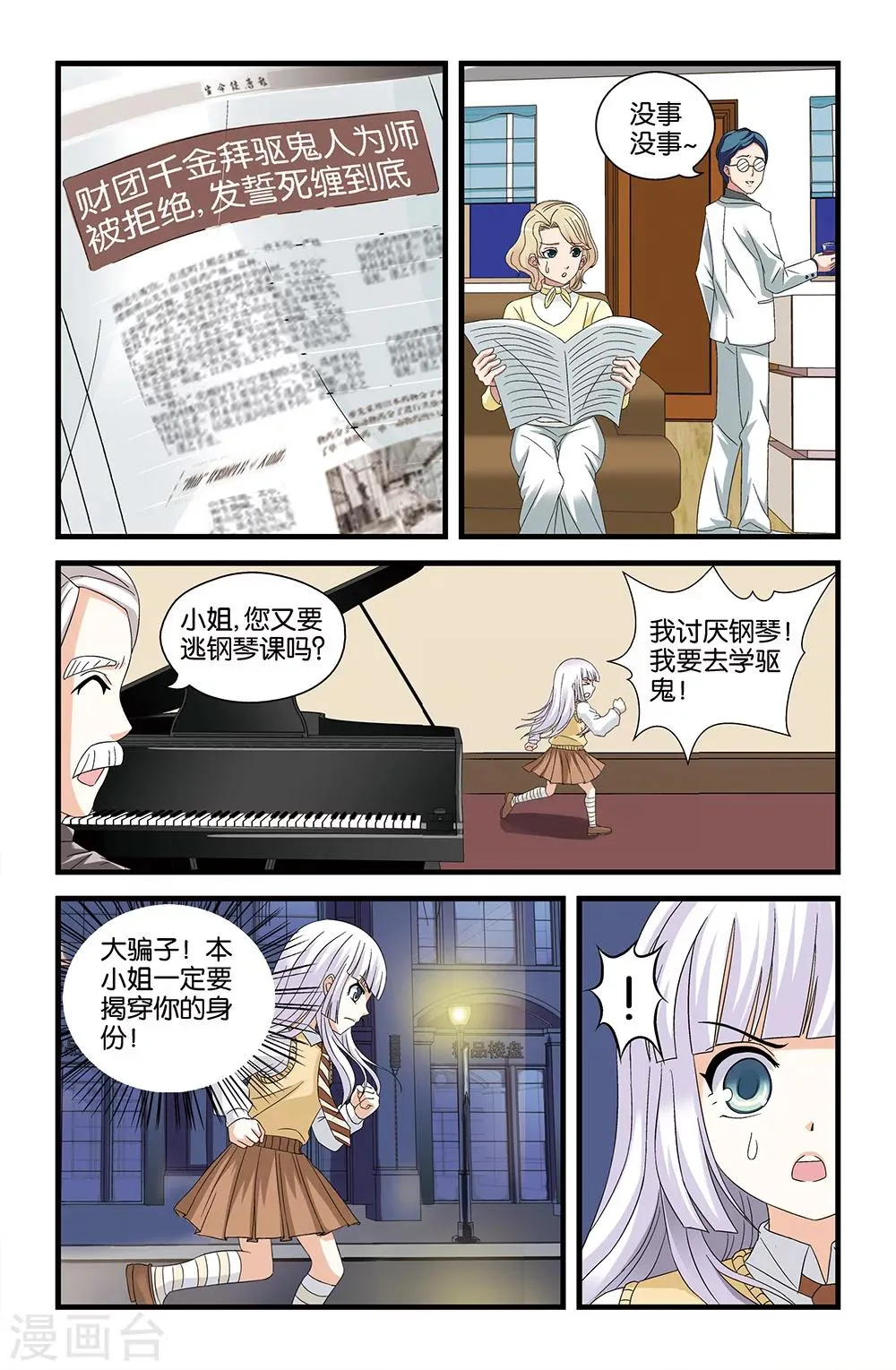 第58话 第8页