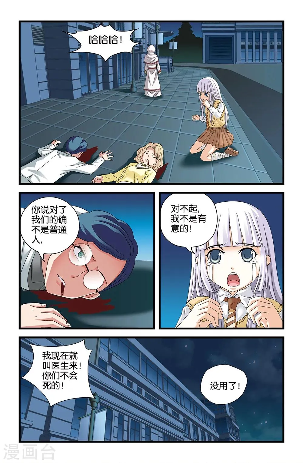 第58话 第11页