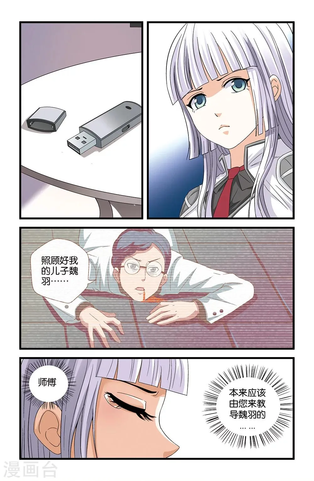 第59话 第3页