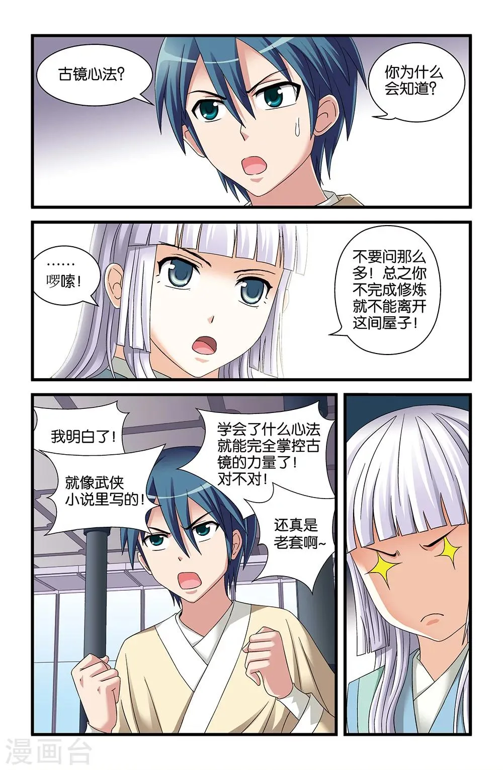 第59话 第6页