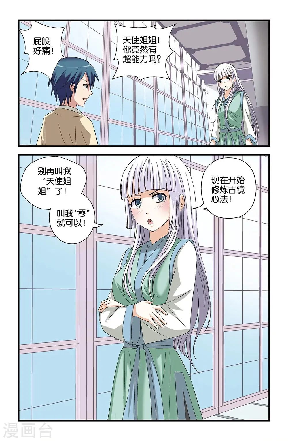 第59话 第8页